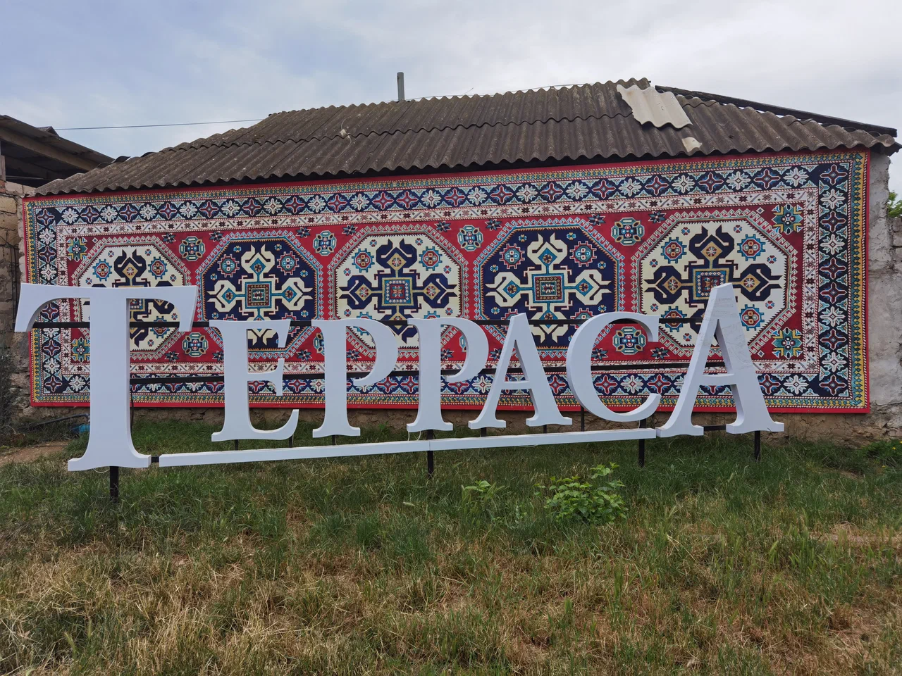 Терраса