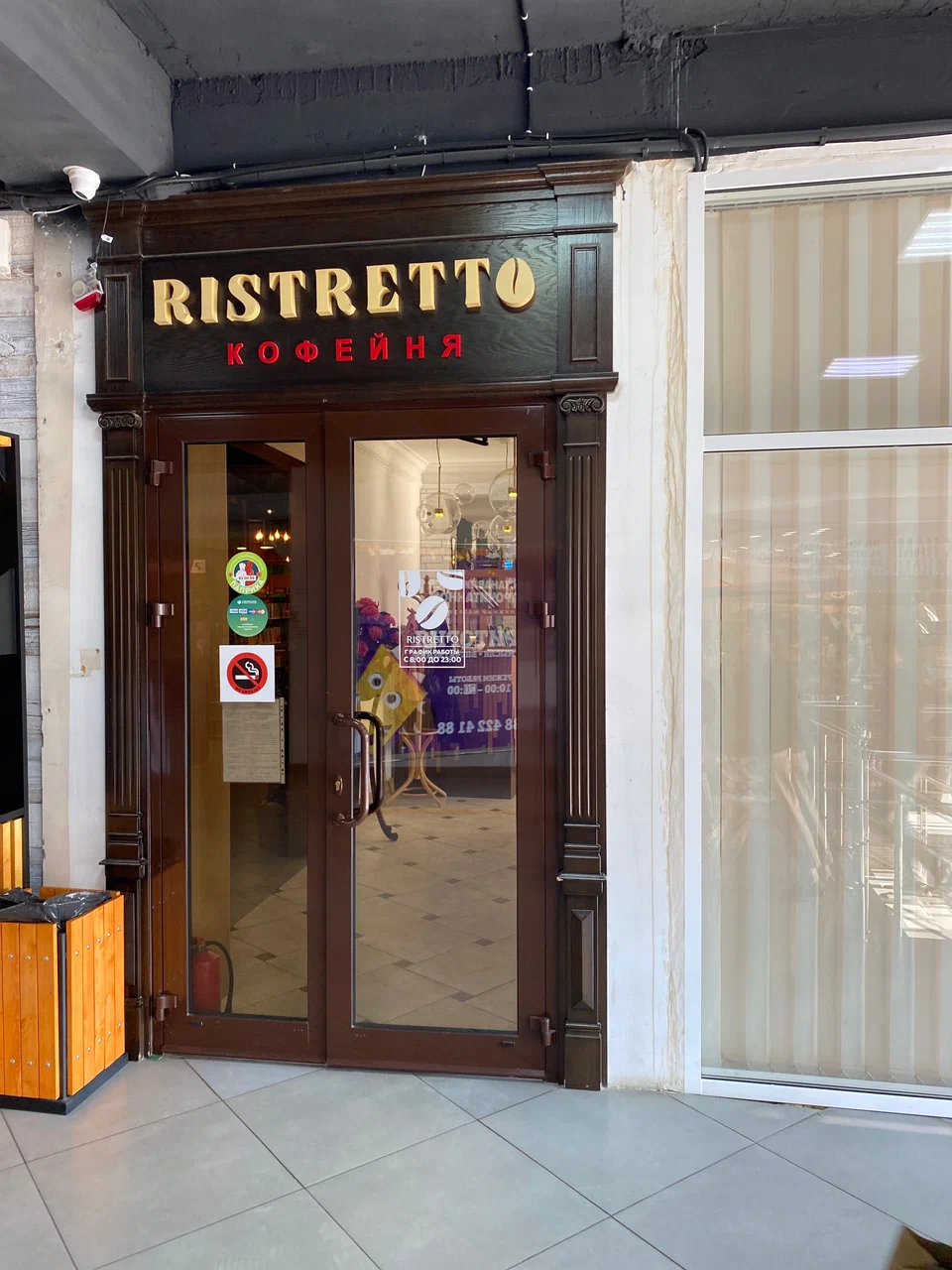 Кофейня «RISTRRETO»