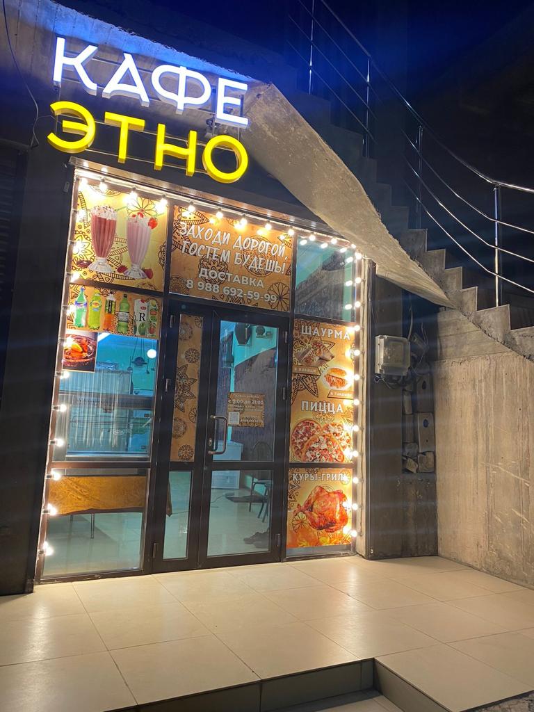 kafe Etno