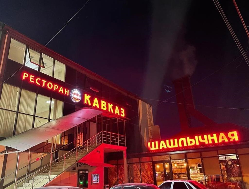 Ресторан «Кавказ»