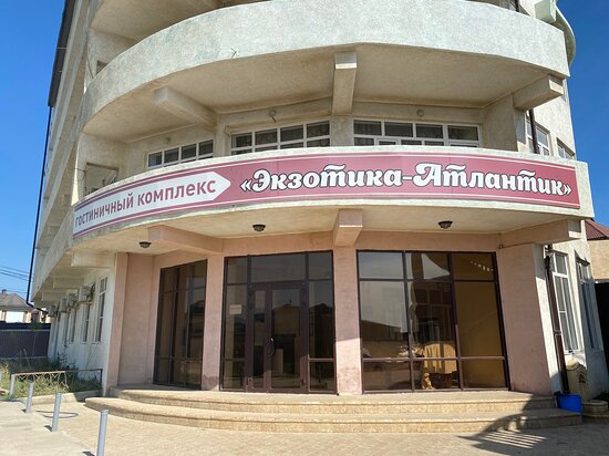 Экзотик Атлантик