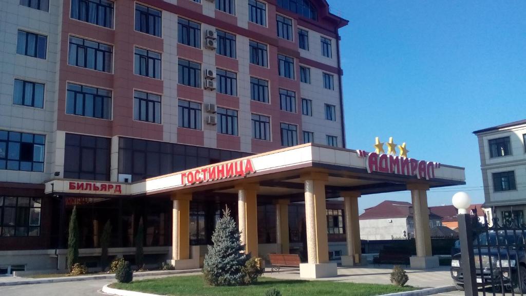 Адмирал