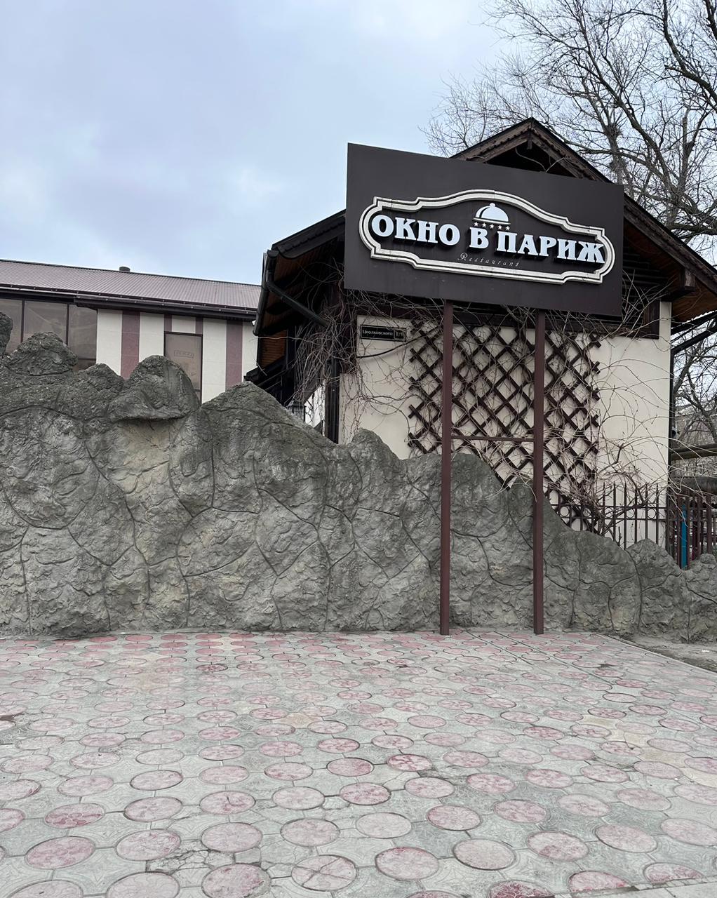 Окно в Париж