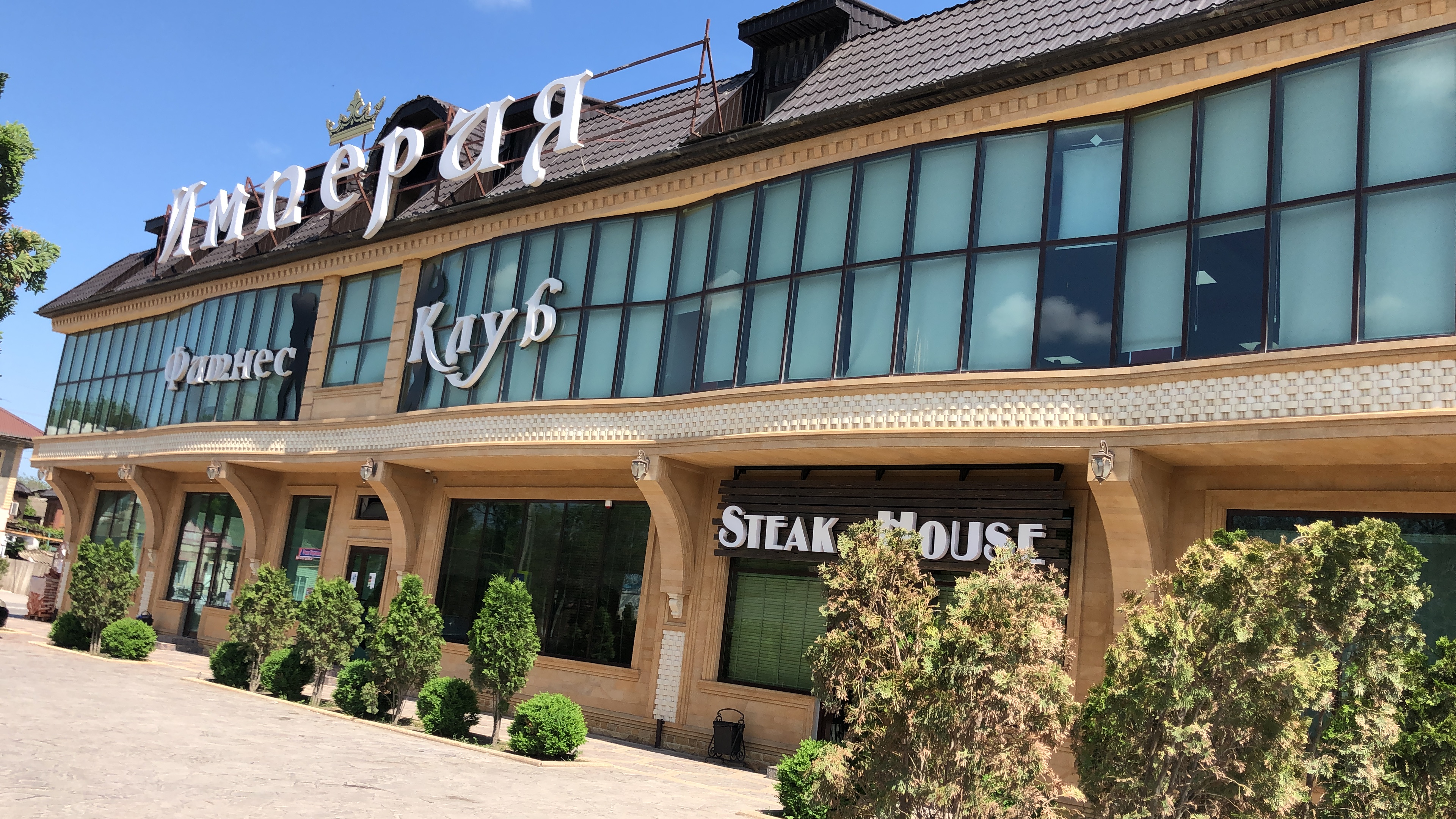 Steak House