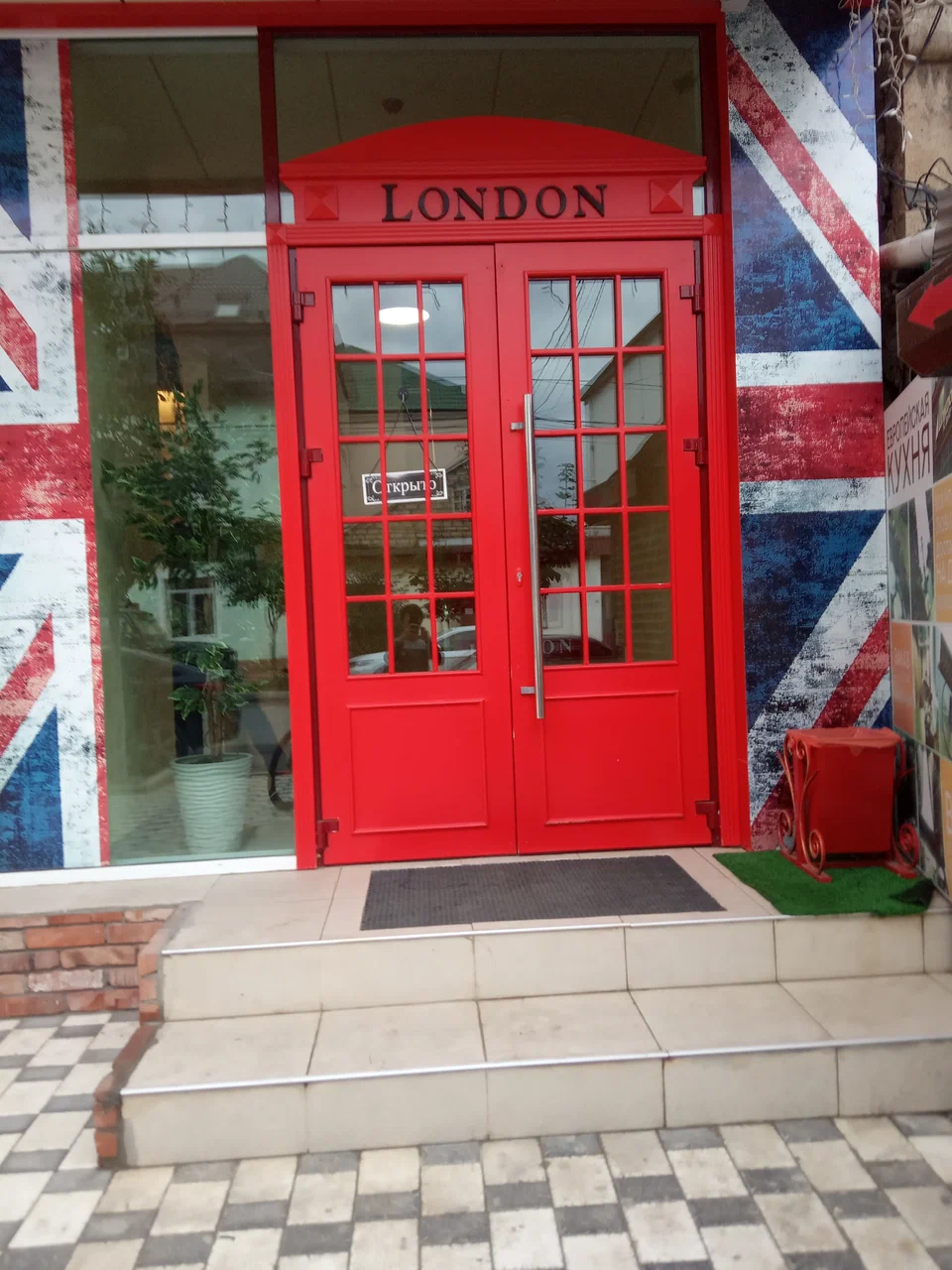 Кафе «London» 